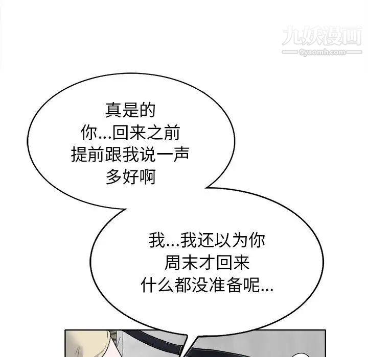 当真爱找上门来第16话