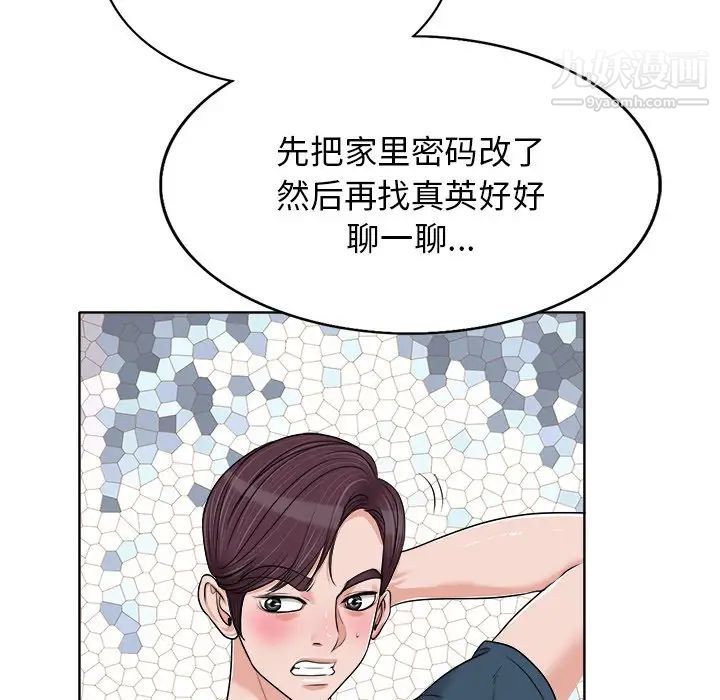 当真爱找上门来第16话