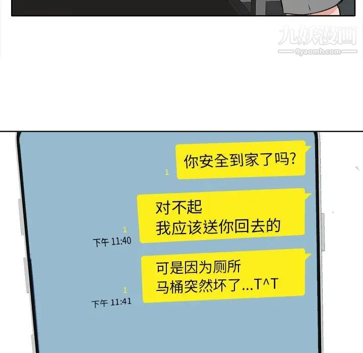 当真爱找上门来第16话