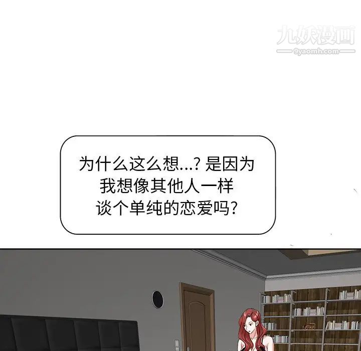 当真爱找上门来第17话