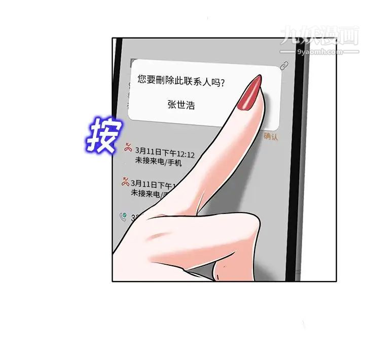 当真爱找上门来第18话