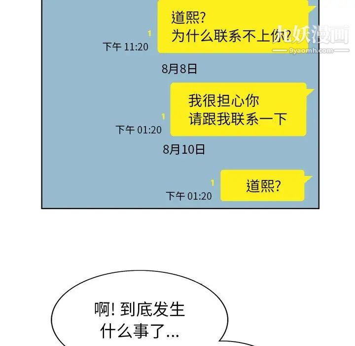 当真爱找上门来第18话