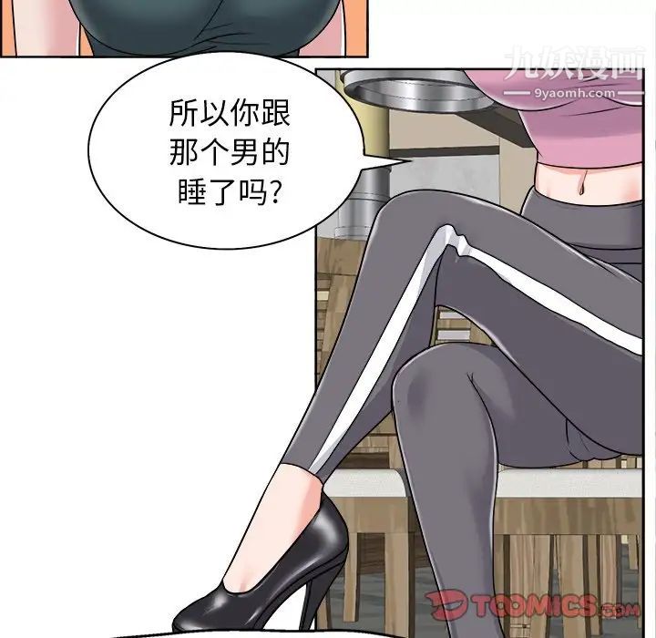 当真爱找上门来第18话