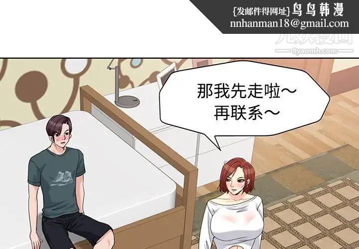 当真爱找上门来第21话