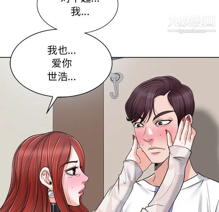 当真爱找上门来第22话