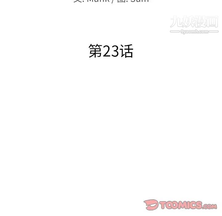 当真爱找上门来第23话