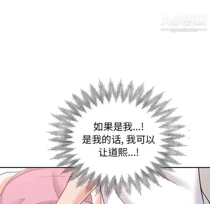 当真爱找上门来第23话