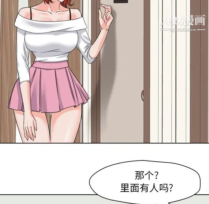 当真爱找上门来第23话