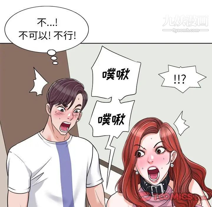 当真爱找上门来第23话