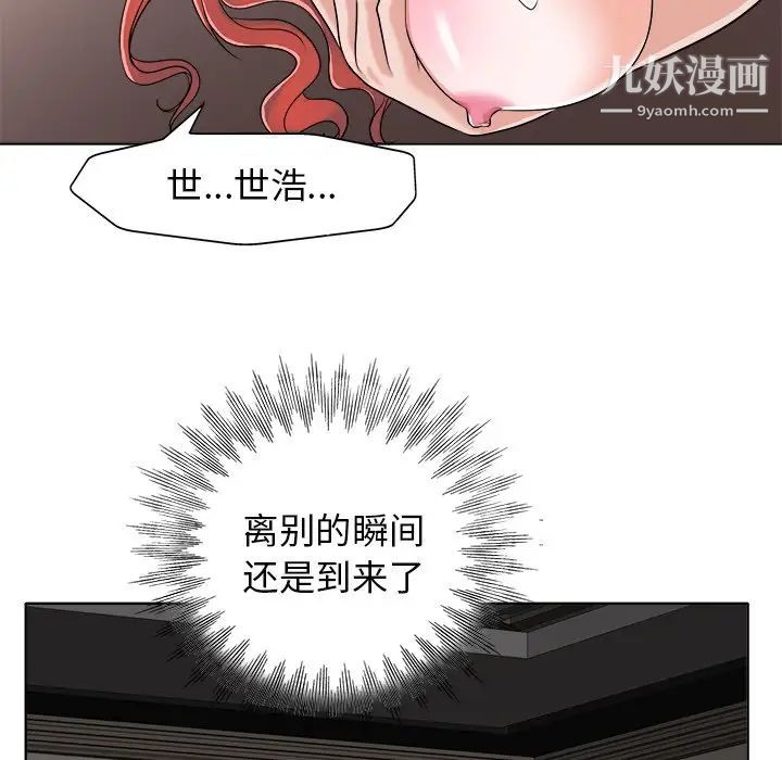 当真爱找上门来第24话