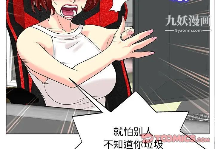 当真爱找上门来第27话