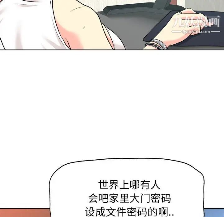 当真爱找上门来第27话