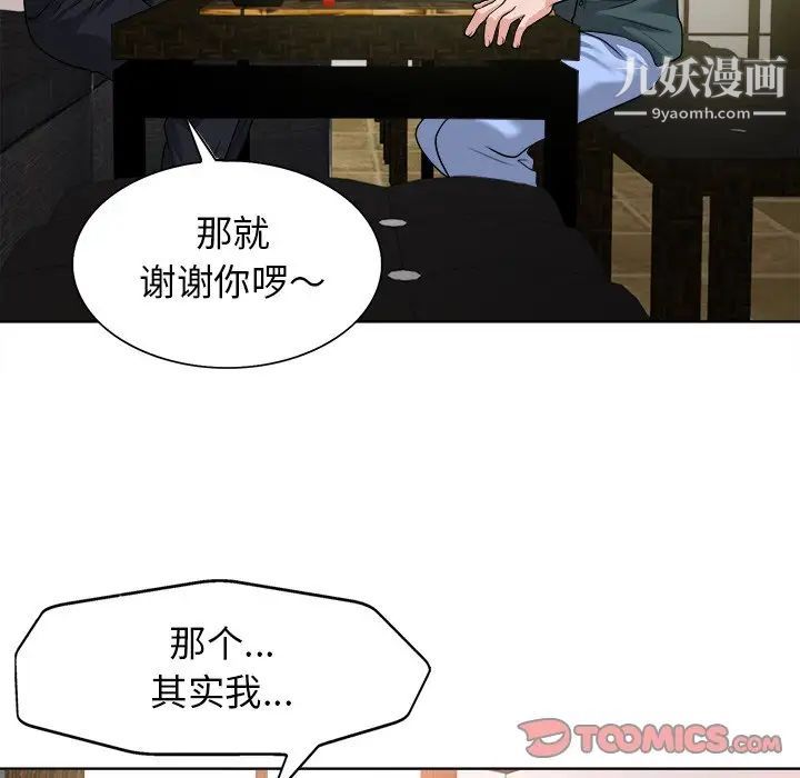 当真爱找上门来第27话