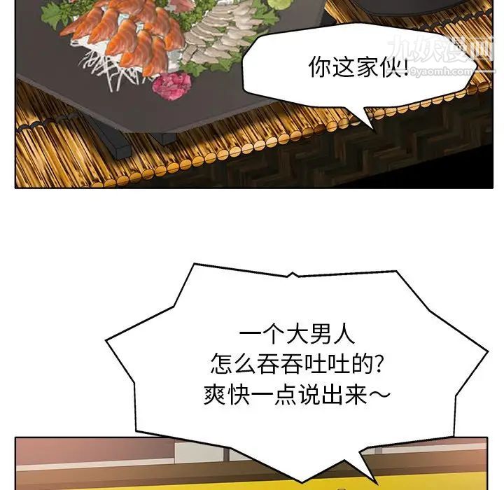 当真爱找上门来第27话