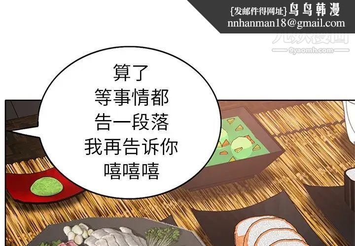 当真爱找上门来第28话