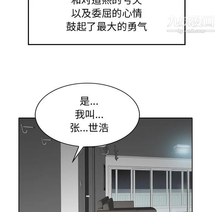 当真爱找上门来第28话