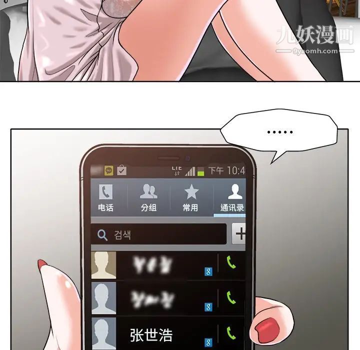 当真爱找上门来第28话