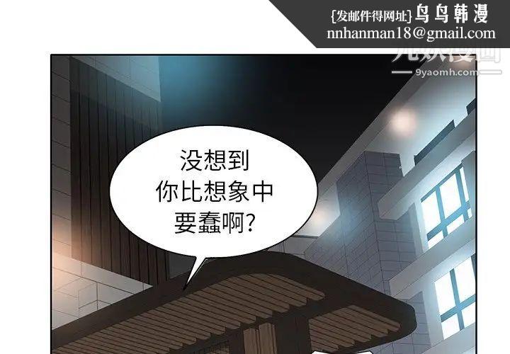 当真爱找上门来第30话