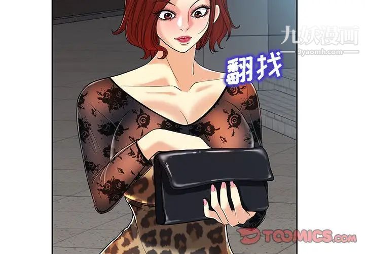 当真爱找上门来第30话