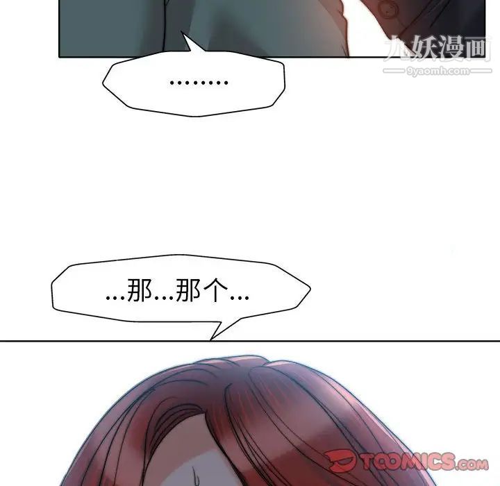 当真爱找上门来第32话