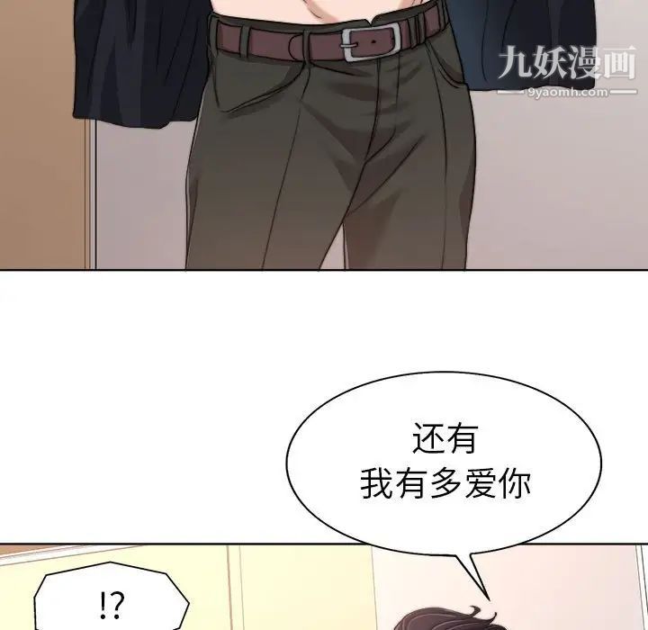 当真爱找上门来第32话