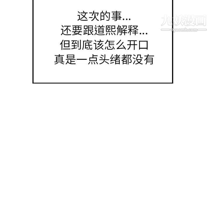 当真爱找上门来第32话