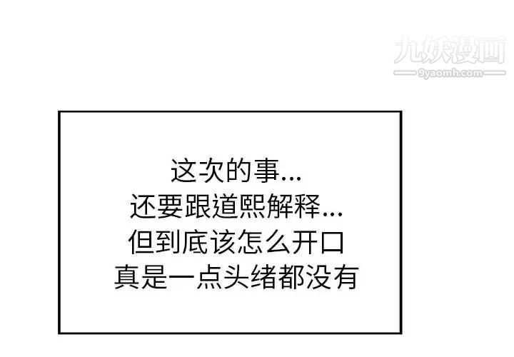 当真爱找上门来第33话