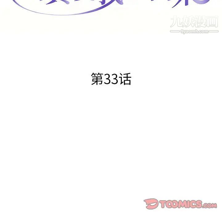 当真爱找上门来第33话