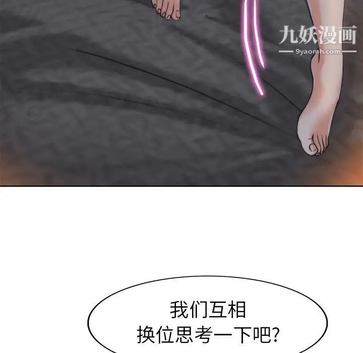 当真爱找上门来第33话