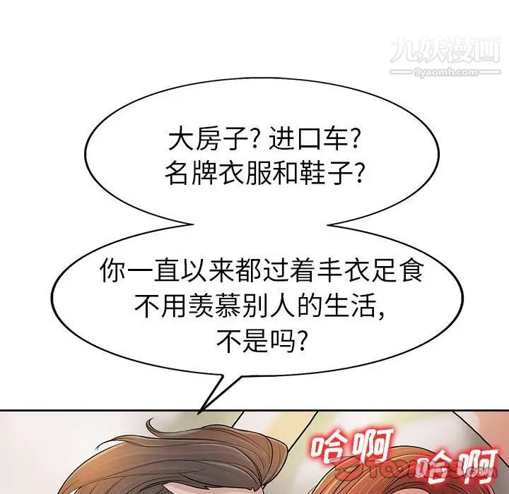 当真爱找上门来第33话