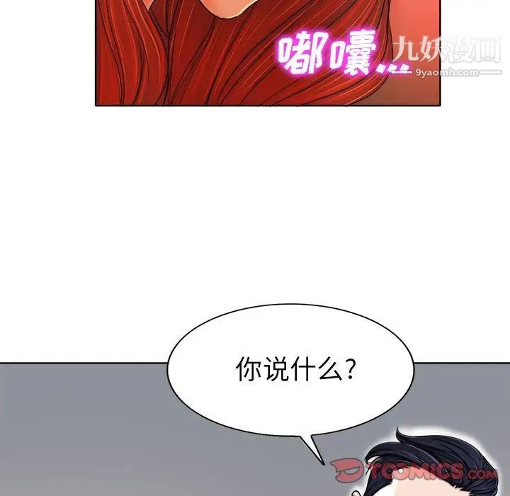 当真爱找上门来第33话