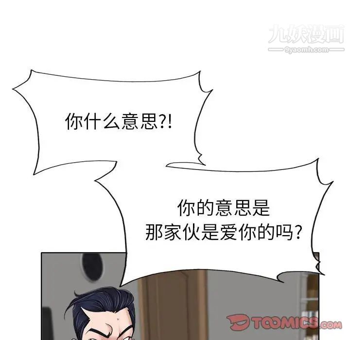 当真爱找上门来第33话