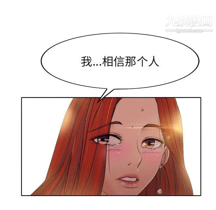 当真爱找上门来第33话