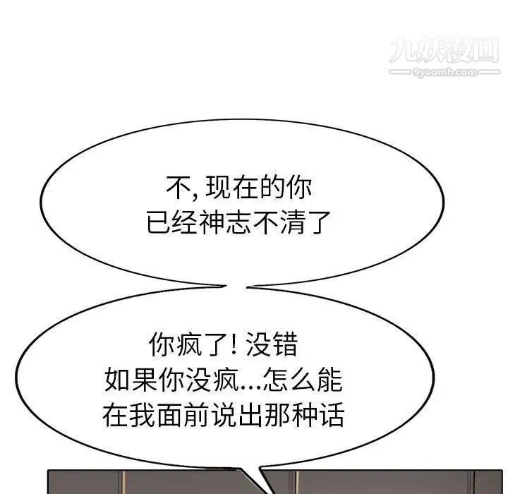 当真爱找上门来第33话