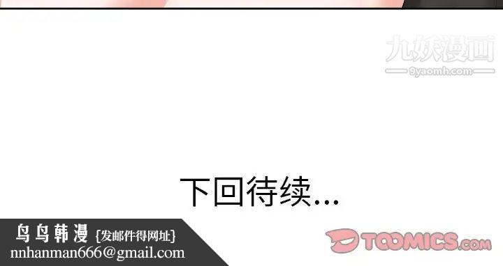 当真爱找上门来第33话