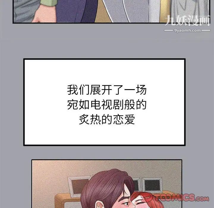 当真爱找上门来第34话