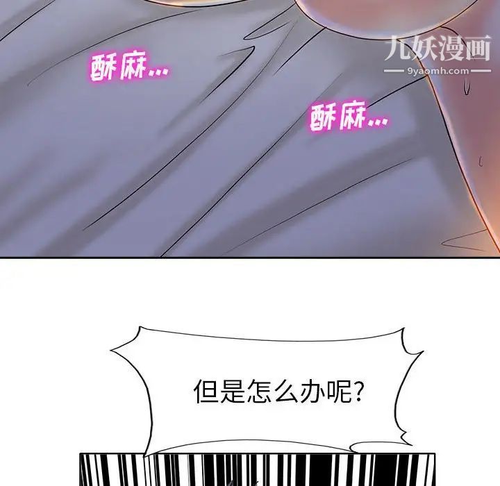 当真爱找上门来第34话