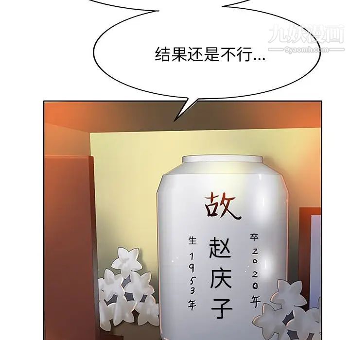 当真爱找上门来第36话