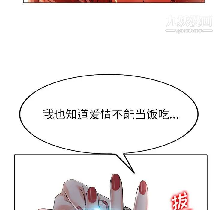 当真爱找上门来第36话