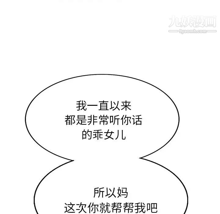 当真爱找上门来第36话