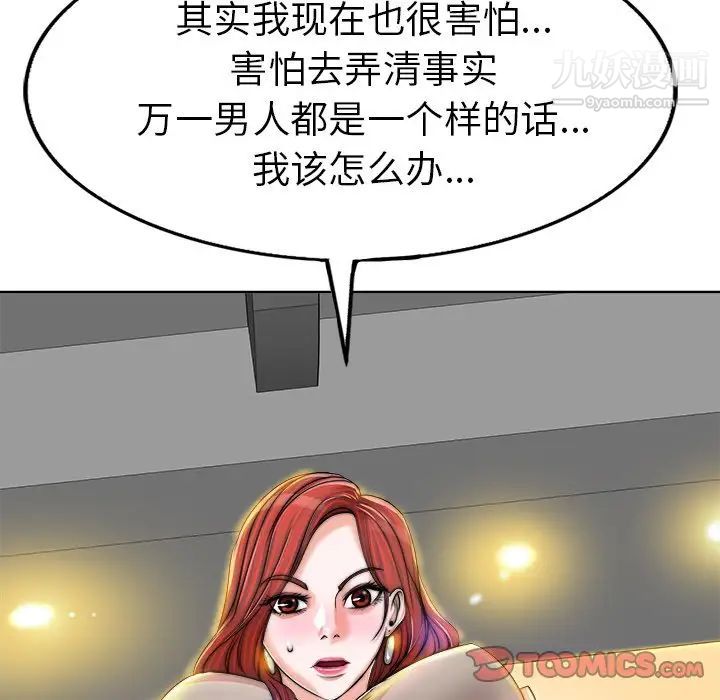 当真爱找上门来第36话