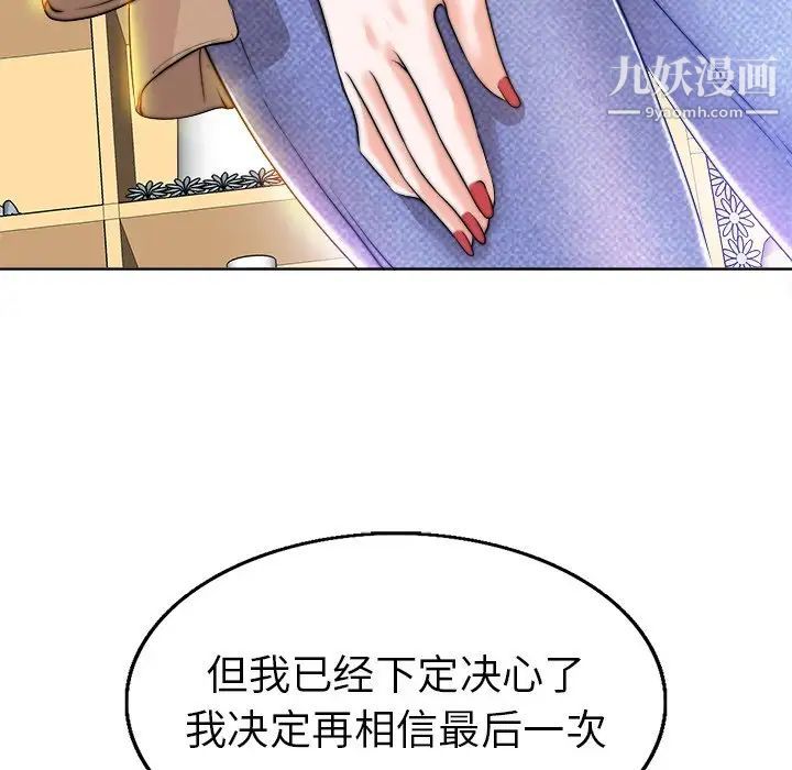 当真爱找上门来第36话