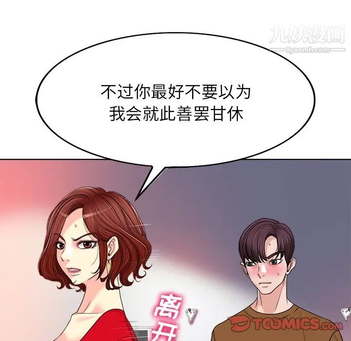 当真爱找上门来第37话