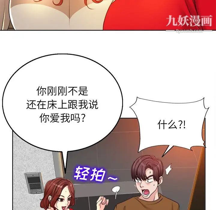 当真爱找上门来第37话