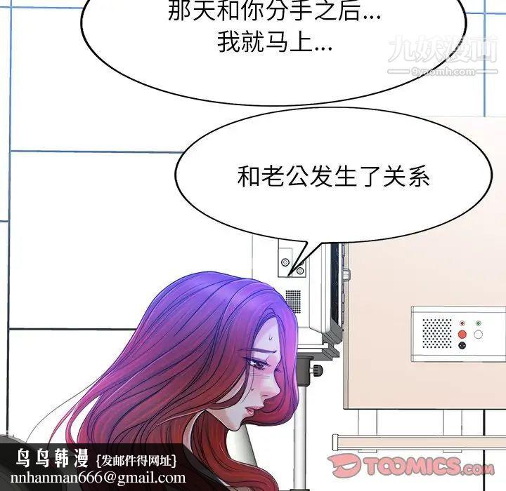 当真爱找上门来第38话