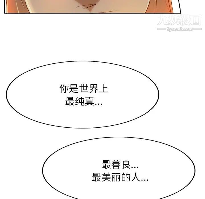 当真爱找上门来第38话