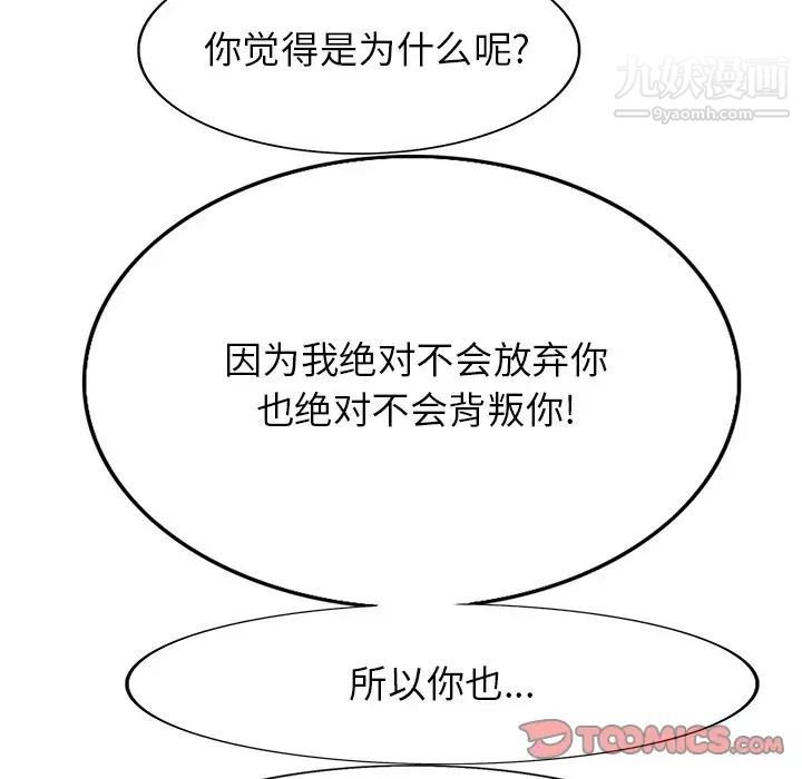 当真爱找上门来第38话