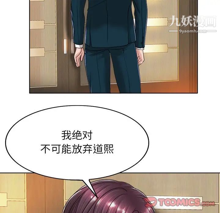 当真爱找上门来第39话