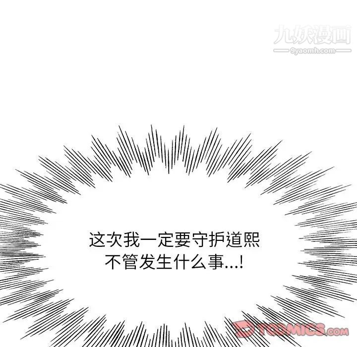 当真爱找上门来第39话