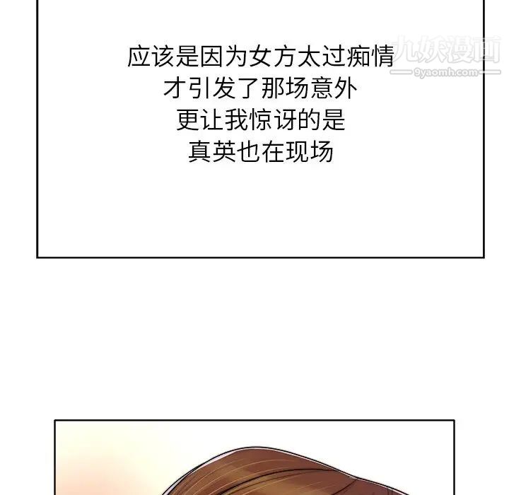 当真爱找上门来第40话-最终话（完结）